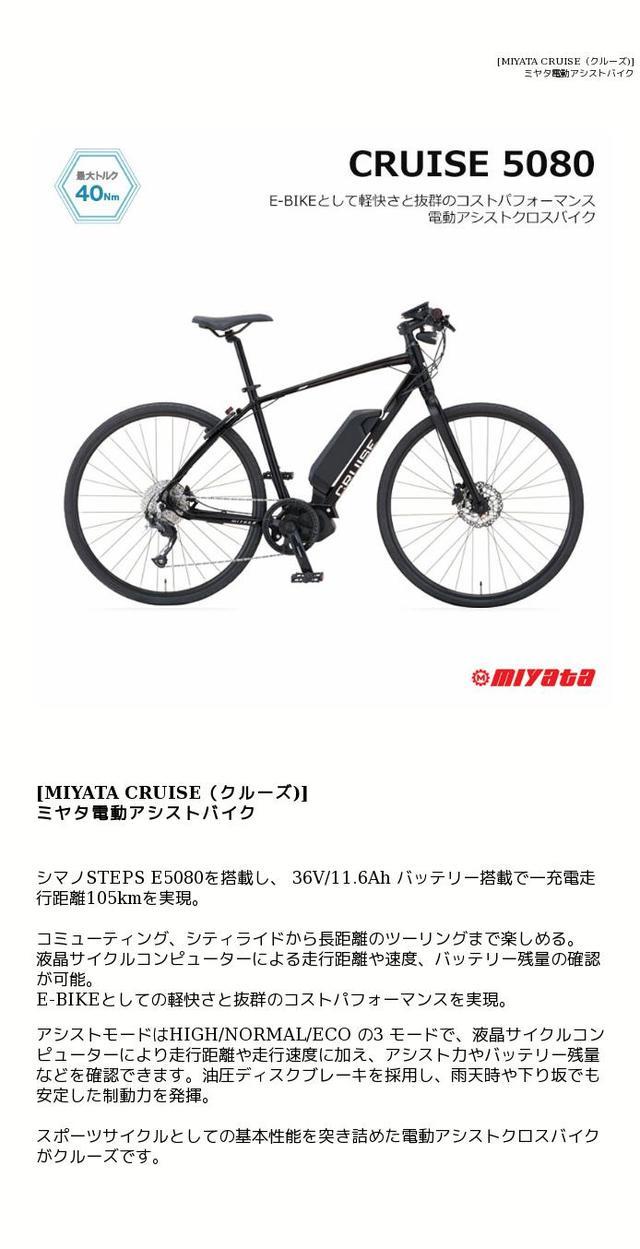 【専用】ミヤタ　電動アシストクロスバイク　CRUISE5080