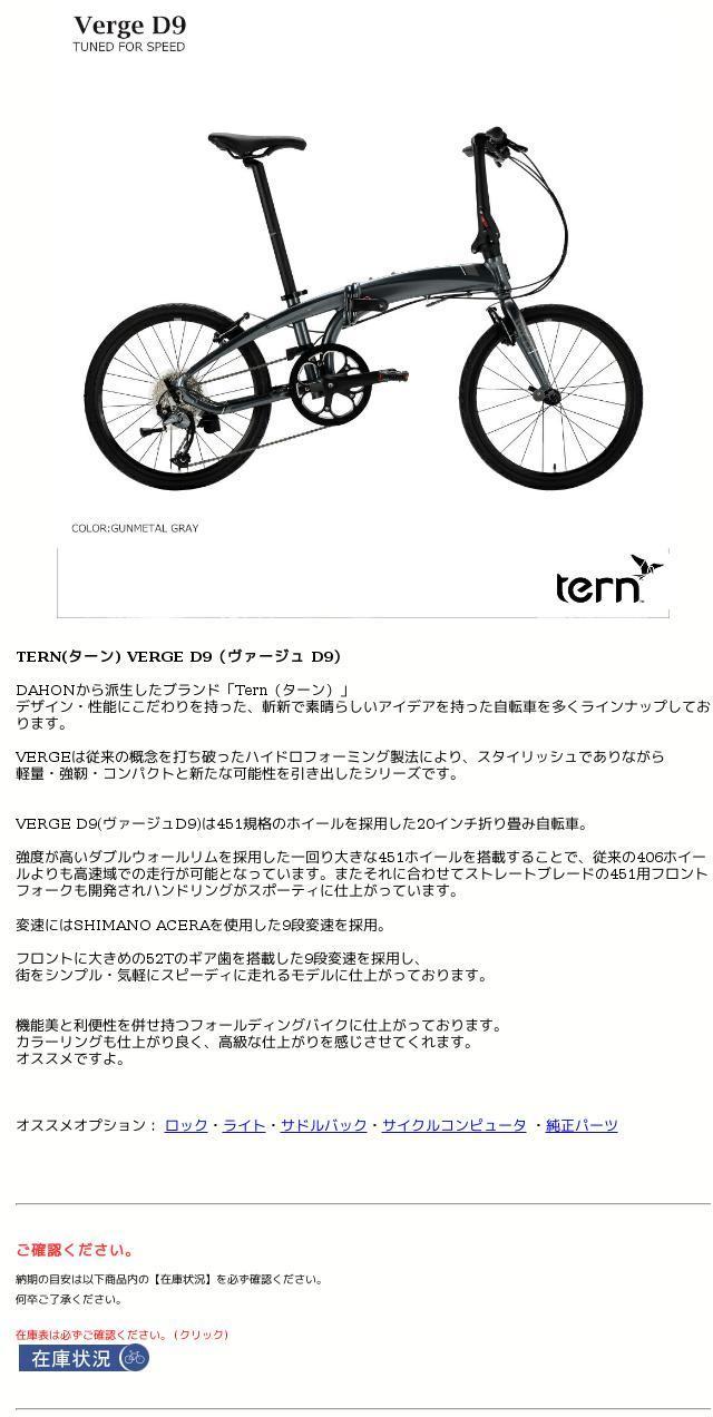 Tern ターン 2022年モデル 折りたたみ自転車 Verge D9 ヴァージュ D9 20インチ 9段変速 アルミフレーム レッド レッ - 2