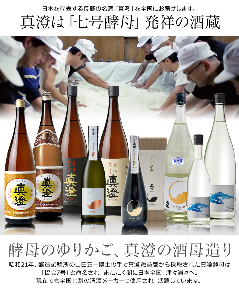 楽天市場】 日本酒 > 全国銘酒 > 真澄 : 酒とキムチの浜田屋楽天市場店
