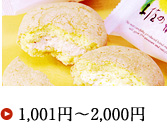 1,001円～2,000円