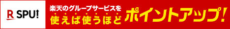 【SPU】スーパーポイントアッププログラム(2022/11/01~11/30)