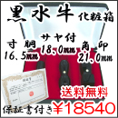 法人印鑑２本セット　黒水牛 21.0mm（角印）×18.0mm（サヤ付）×16.5mm（寸胴）高級化粧箱