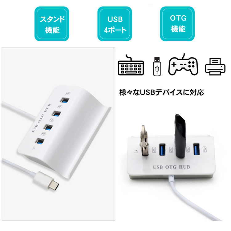 【楽天市場】Type-C USB hub USB スタンド機能付き otg機能 Type-Cコネクタ搭載4ポート USBハブ ノートパソコン