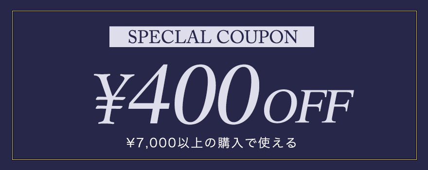 400円offクーポン