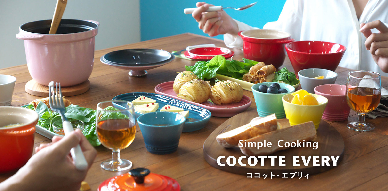 ココット・エブリィ/COCOTTE EVERY - Simple Cooking/シンプル 