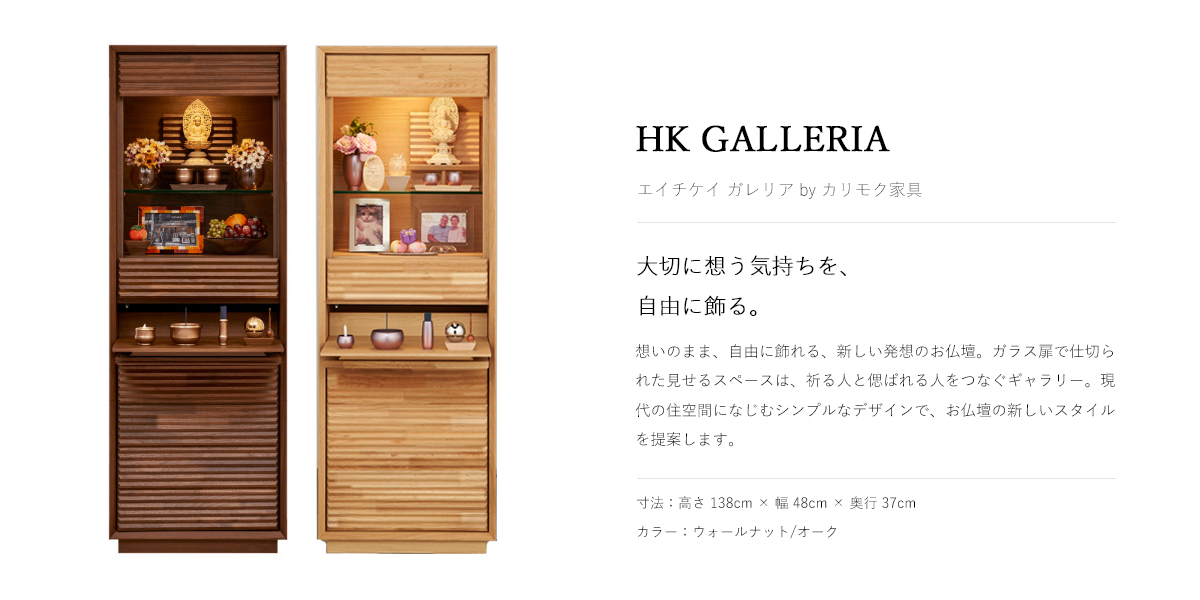 HK GALLERIA [エイチケイ ガレリア] by カリモク家具