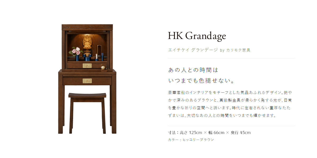 HK Grandage [エイチケイ グランデージ] by カリモク家具