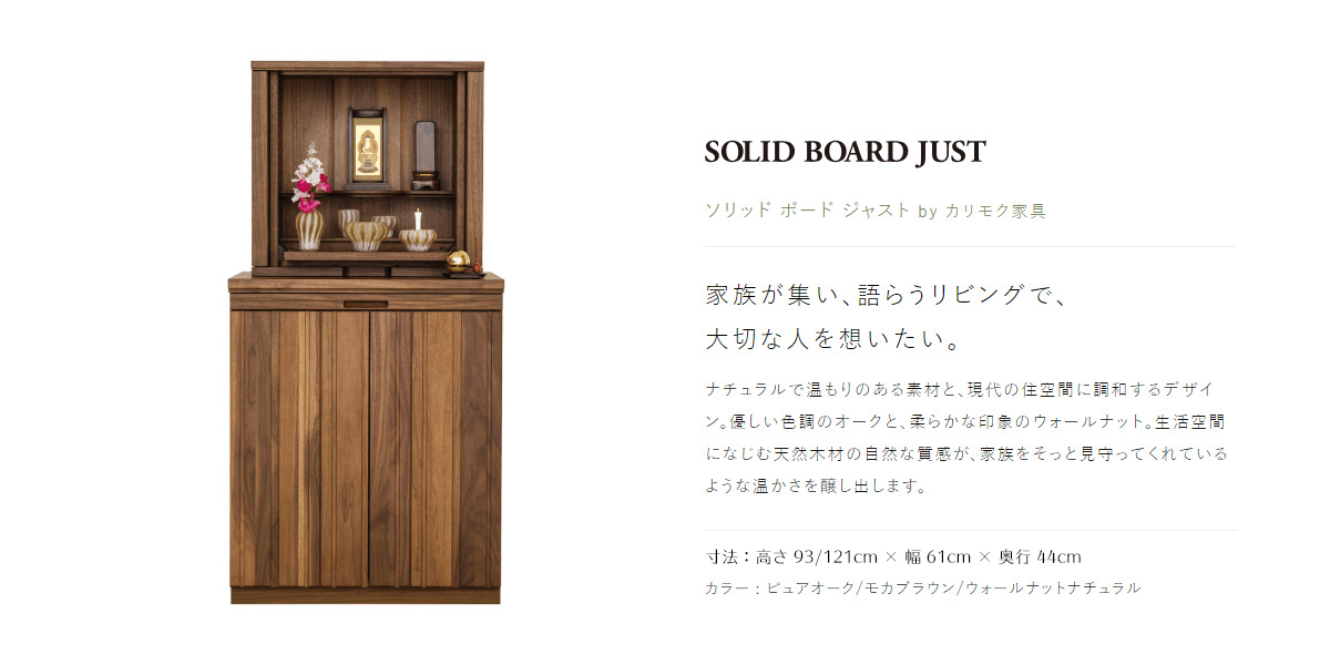 SOLID BOARD JUST [ソリッド ボード ジャスト] by カリモク家具