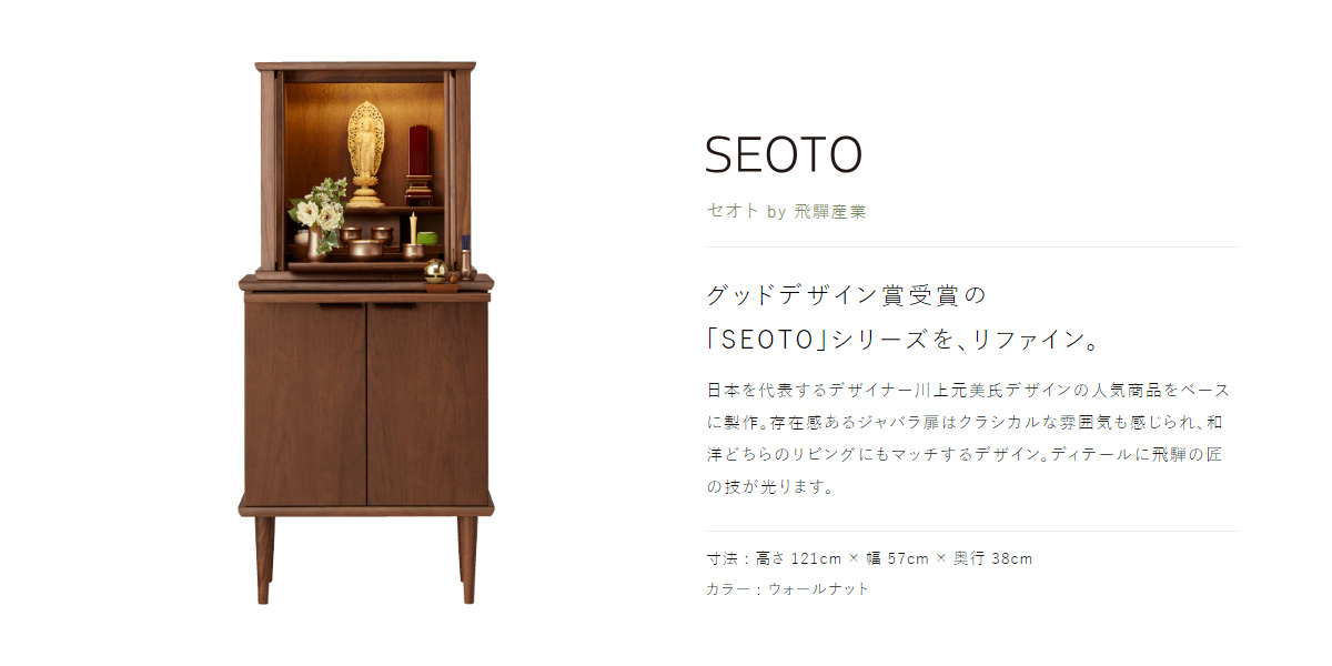 SEOTO [セオト] by 飛騨産業