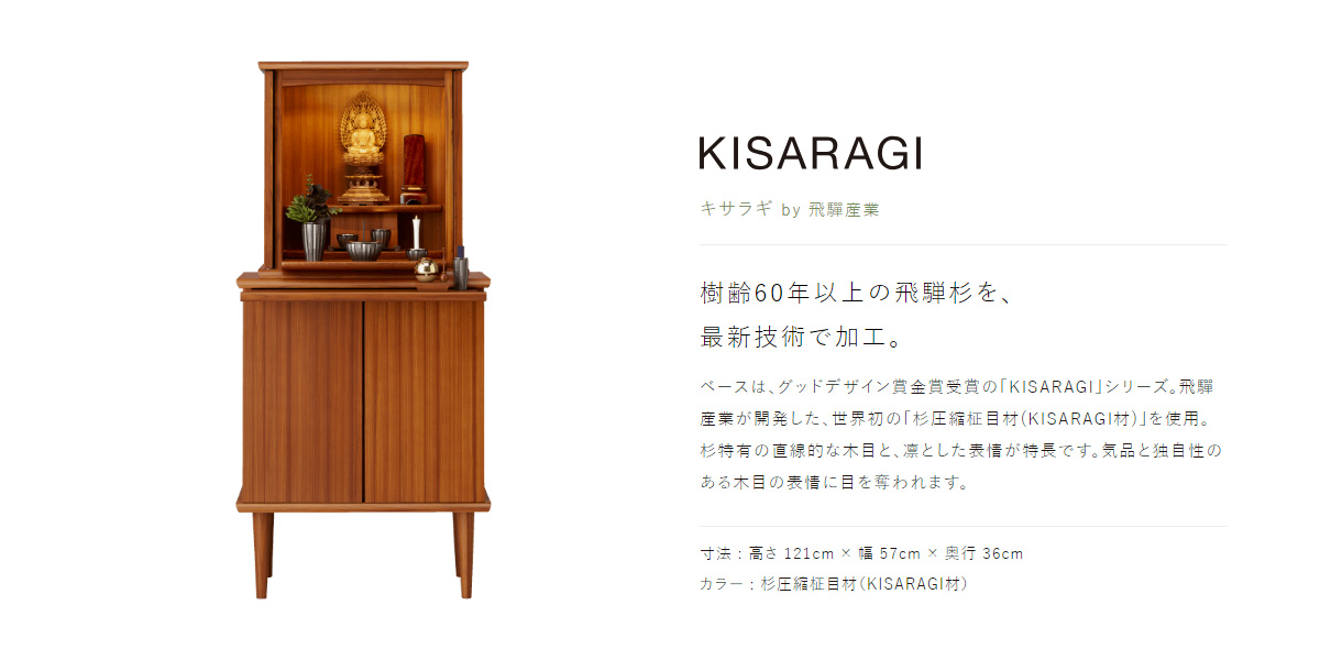 KISARAGI [キサラギ] by 飛騨産業