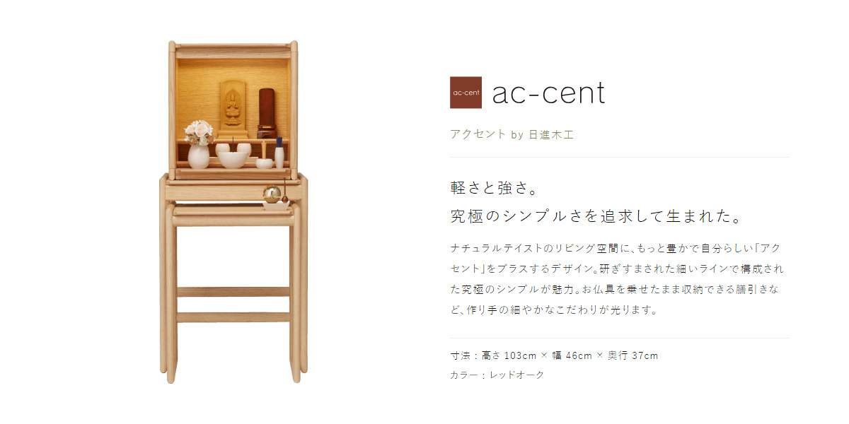 ac-cent [アクセント] by 日進木工