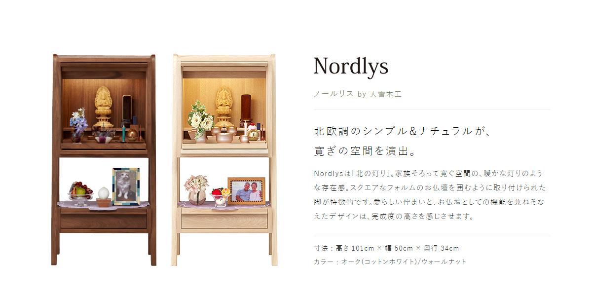 Nordlys [ノールリス] by 大雪木工