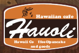 ハワイ雑貨＆コーヒーとパンケーキミックス　ハウオリトップページ
