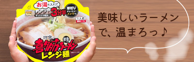 レンジ麺