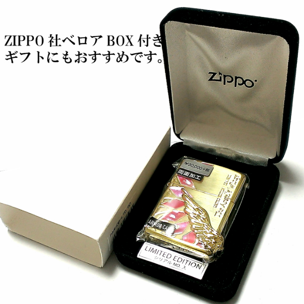 【楽天市場】ZIPPO 限定 500個生産 アーマー エンジェルウィング ...