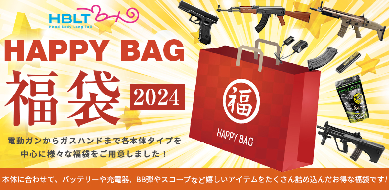 HAPPY BAG 福袋2024