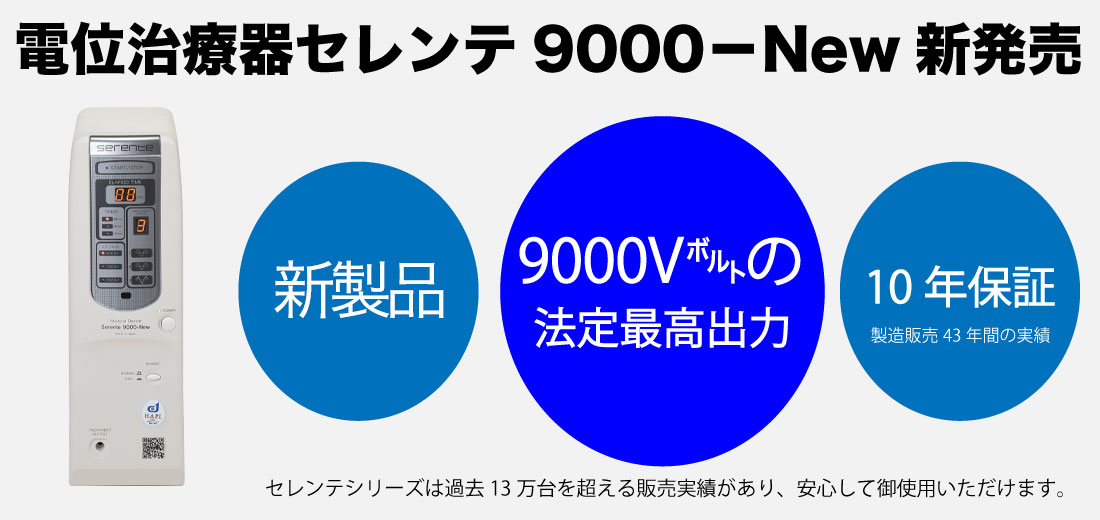 セレンテ9000-New