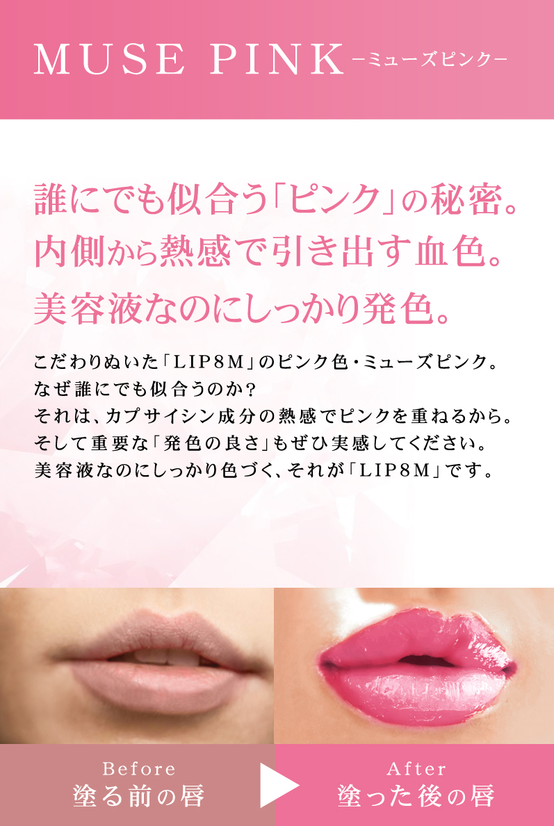 細胞レベルからエイジングケアできる唇美容液 色付き Lip8m リップエイト ピンク Eslucy メイルオーダー 唇美容液 リップ リップクリーム プランパー