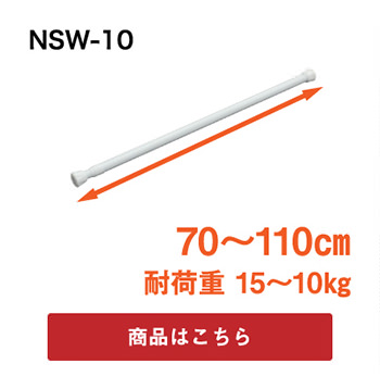 公式 平安伸銅工業 強力タイプの突っ張り棒ホワイト 耐荷重15〜10kg ...