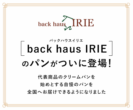 [back haus IRIE]のパンがついに登場！