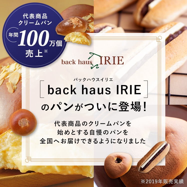 [back haus IRIE]のパンがついに登場！