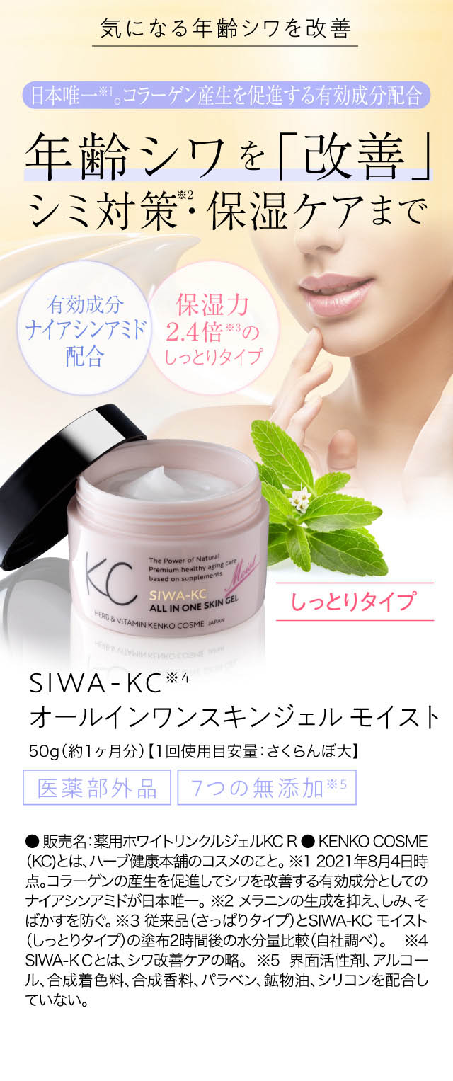 【楽天市場】【医薬部外品】SIWA-KC オールインワンスキンジェル 