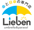 傘と日傘の専門店 Lieben(リーベン)