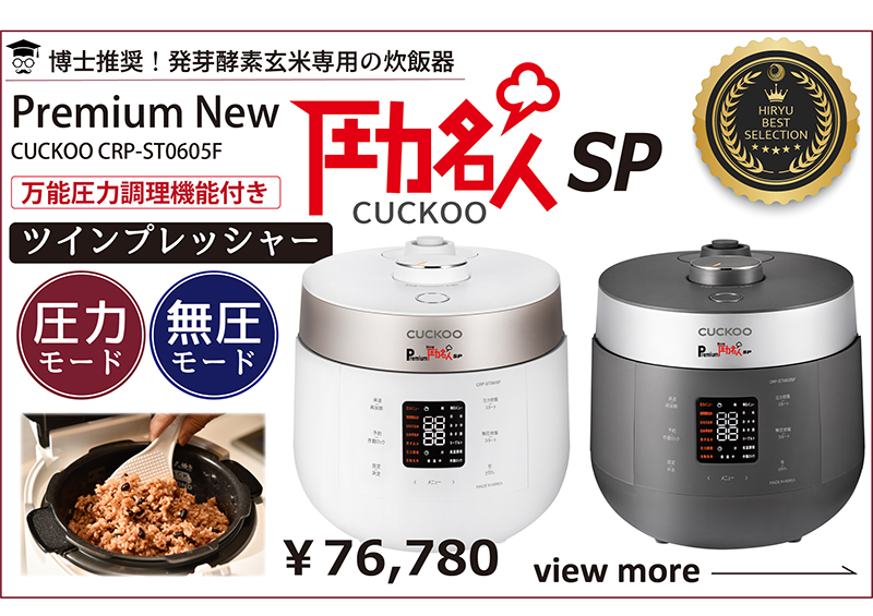 CUCKOO（クック）Premium New 圧力名人 SP