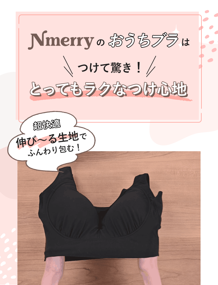 楽天市場】公式 【2枚セット】 Nmerry おうちブラ 小胸 育乳 バスト 