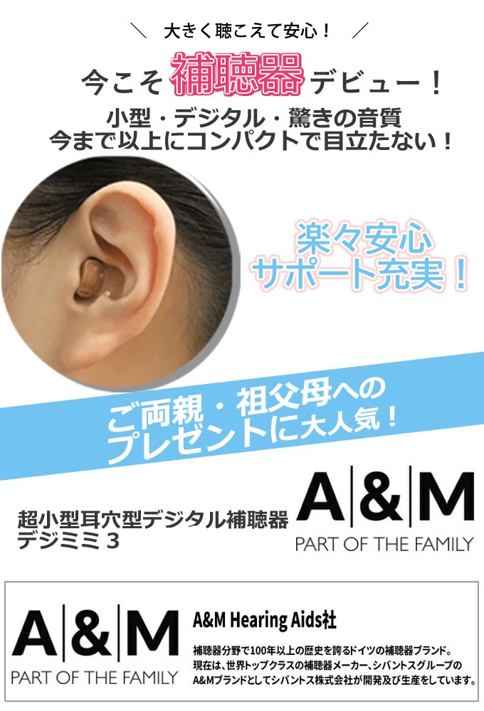 シーメンス・シグニア siemens Signia取り扱い 改訂版ドイツ製耳穴型補聴器 デジミミ３両耳セット（右耳用 左耳用） 補聴器本体 