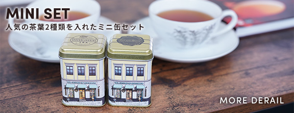 MINISET/人気の茶葉2種類を入れたミニ缶セット