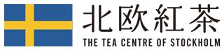 北欧紅茶/The Tea Centre of Stockholm