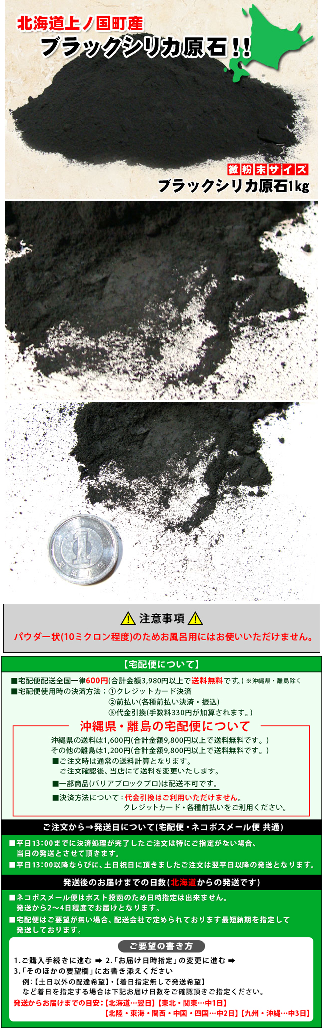 楽天市場】北海道上ノ国町産 ブラックシリカ原石1kg 【微粉末 サイズ