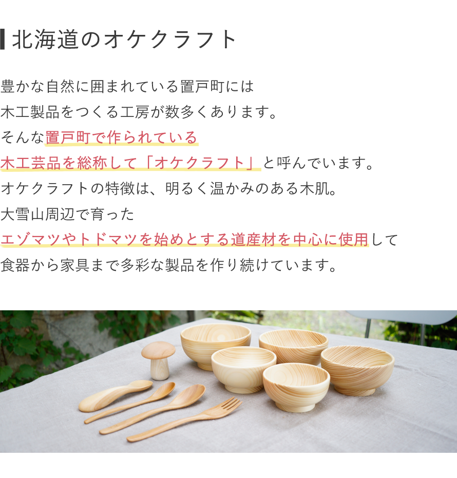 楽天市場】 北海道のオケクラフト > こども用食器 : HOMES interior／gift