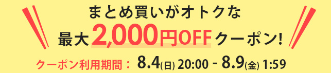ワイワイMAX1000円