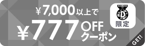 ダイヤ・777円OFFクーポン