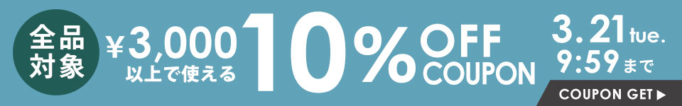 10％OFF