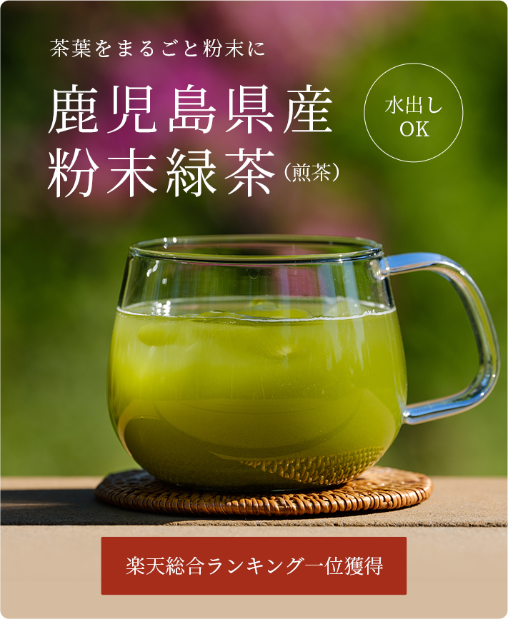 創業 1931年 日本茶・健康茶専門店 ほんぢ園