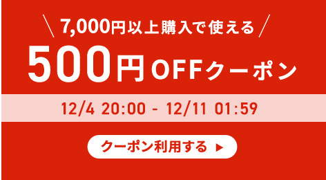 150円OFFクーポン