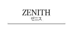 ZENITH ゼニス
