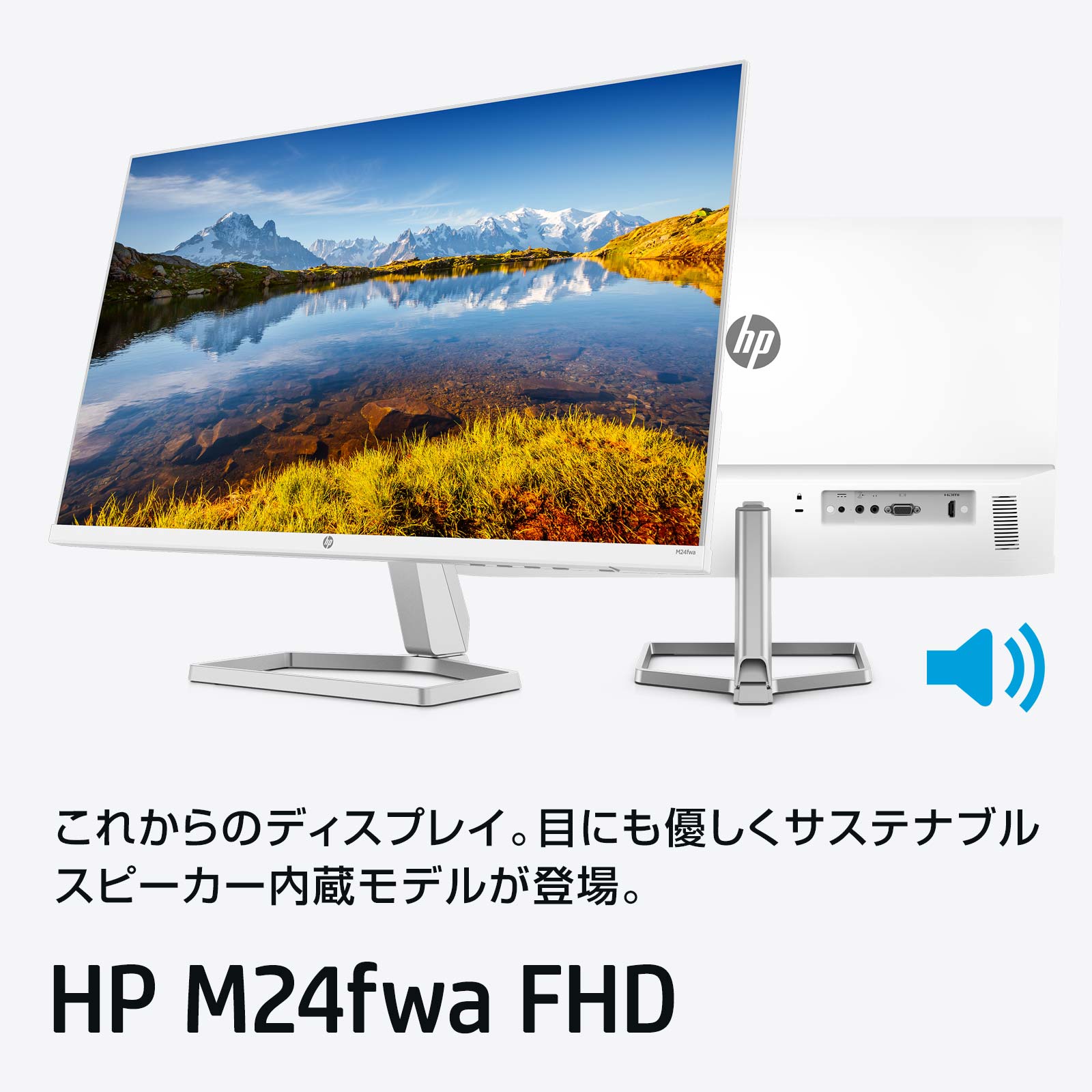 HP M24fwa FHD ディスプレイ(ホワイト・スピーカー付き)