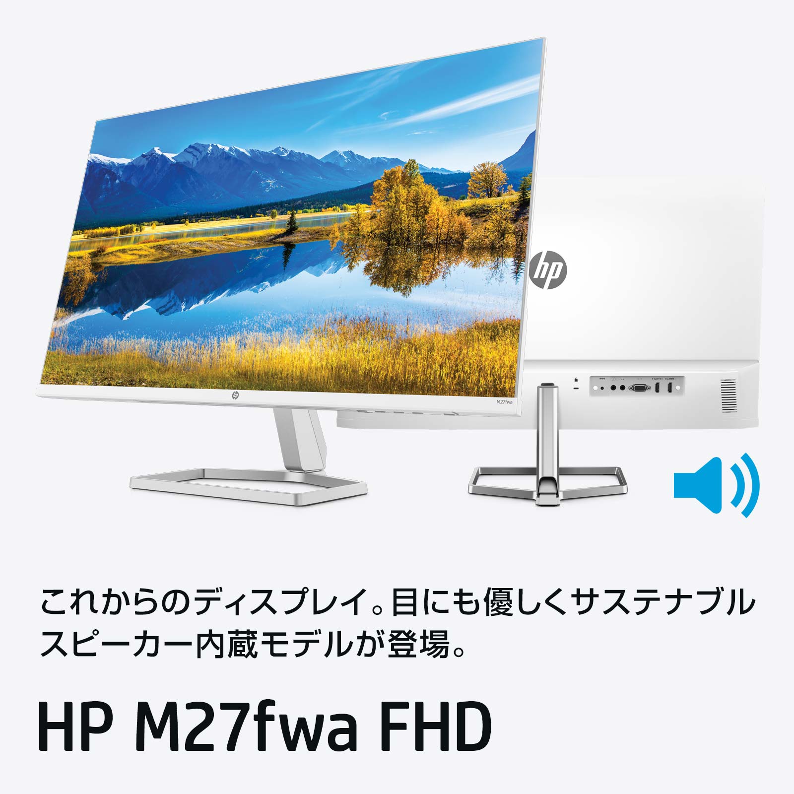 HP M27fwa FHD ディスプレイ(ホワイト・スピーカー付き)