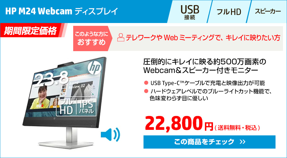 HP M24 Webcam ディスプレイ