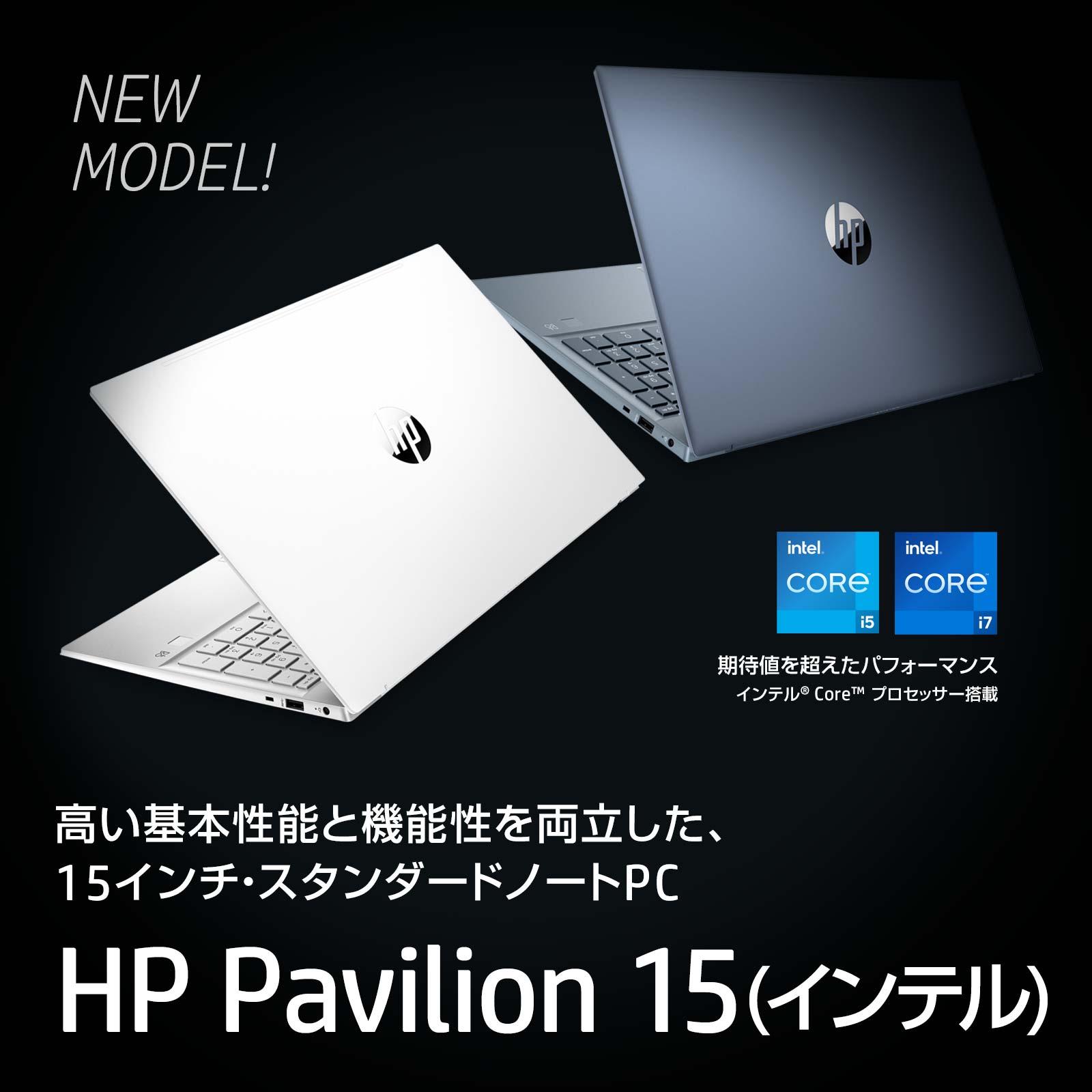 デュアルス HP Pavilion 15（型番：4D8J6PA-AADR）インテル Core i5