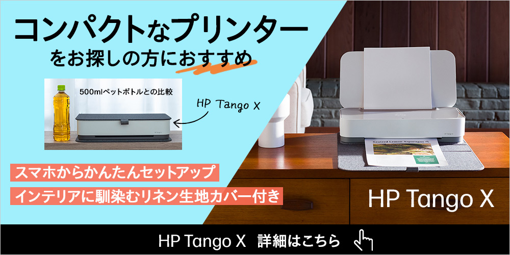HP Tango X コンパクトなプリンター