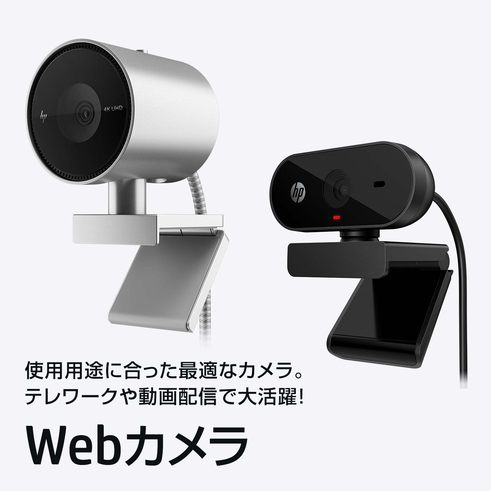 HP 950 4K ウェブカメラ
