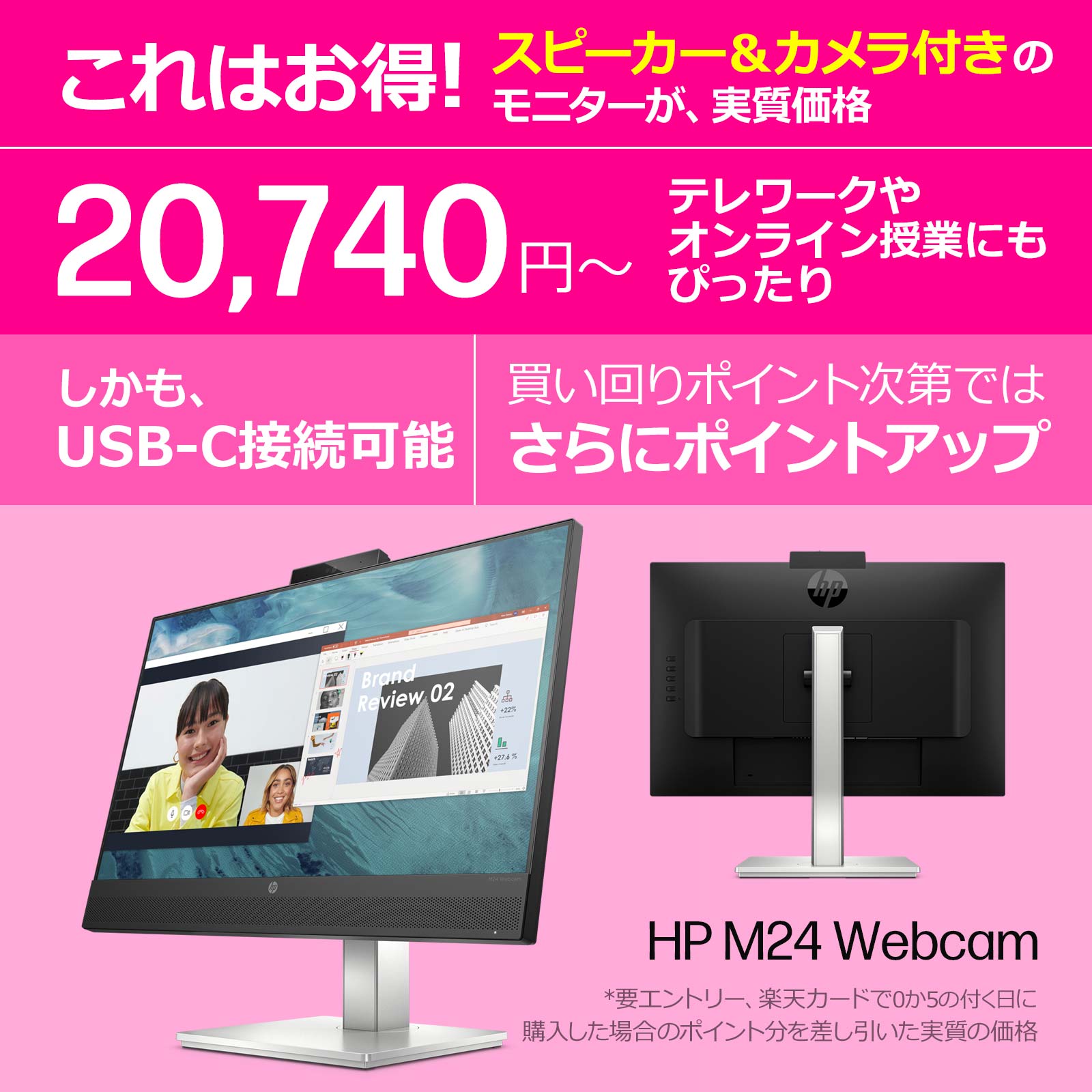 HP M24 Webcamディスプレイ