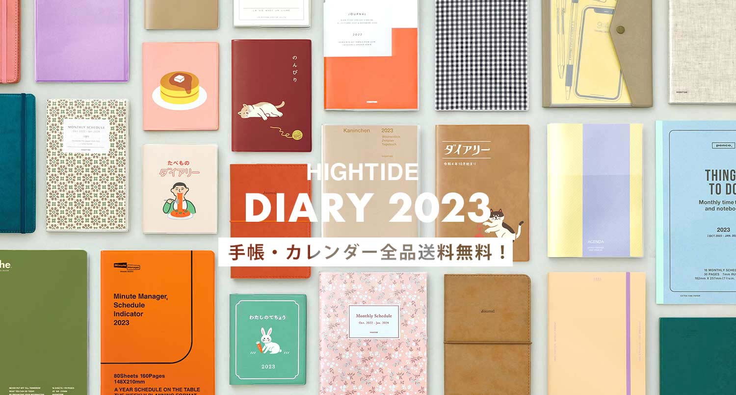 楽天市場】2023年手帳 | HIGHTIDE ONLINE