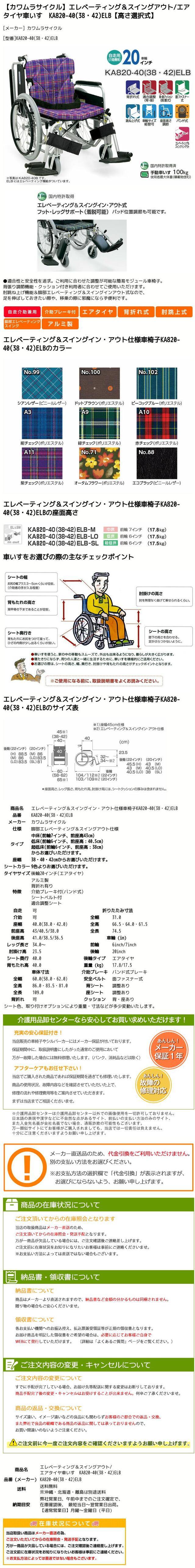 最新人気 車椅子 カワムラサイクル KA820-40 38 42 ELB 介護用品 自走用 smaksangtimur-jkt.sch.id