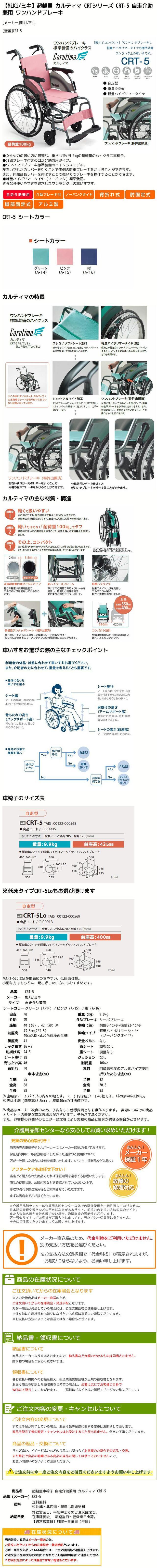 大勧め G style on  ショップMiKi ミキ CRTシリーズ カルティマ 標準 自走型 CRT-5 